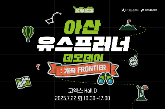 아산나눔재단 제공